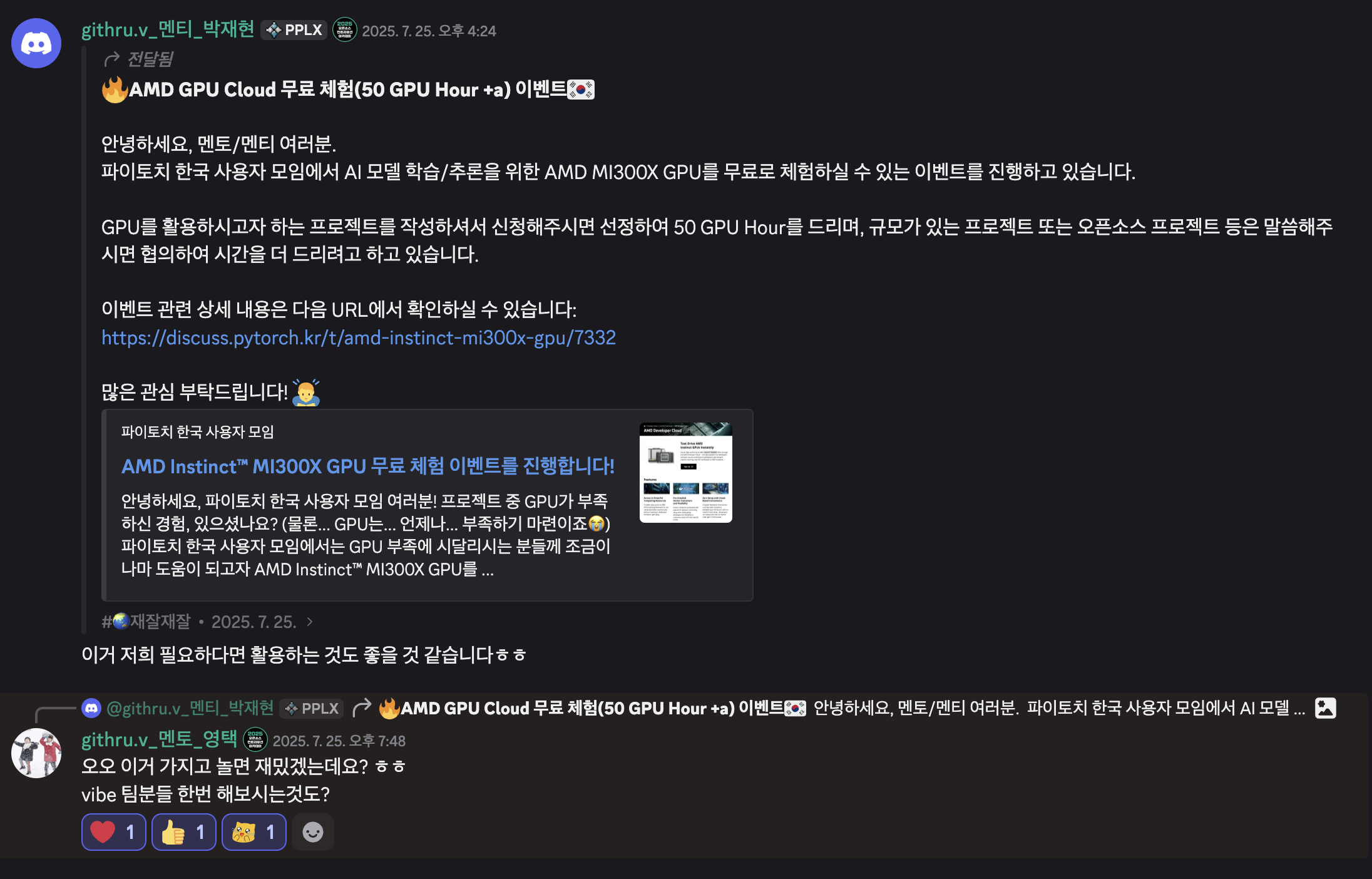 7/25 - AMD GPU Cloud 무료 체험